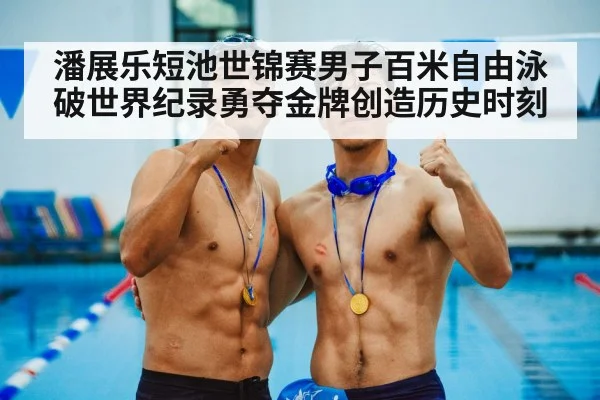 swimmer celebrating gold medal