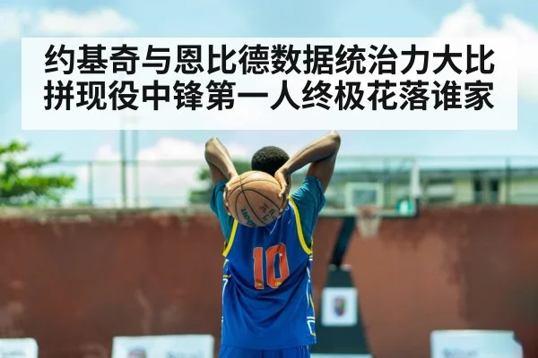 Joel Embiid basketball